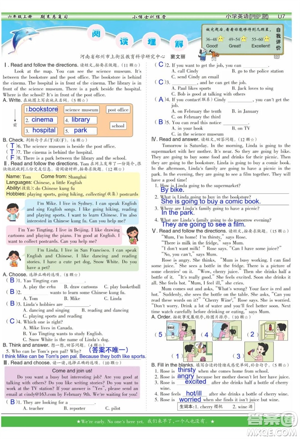 2023年秋少年智力開發(fā)報六年級英語上冊人教版期末總復(fù)習(xí)合刊參考答案