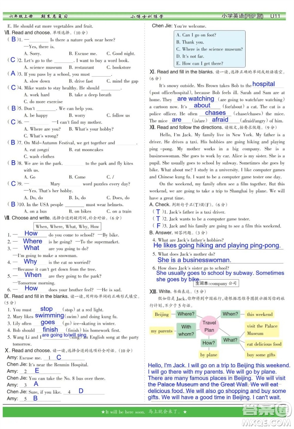 2023年秋少年智力開發(fā)報六年級英語上冊人教版期末總復(fù)習(xí)合刊參考答案