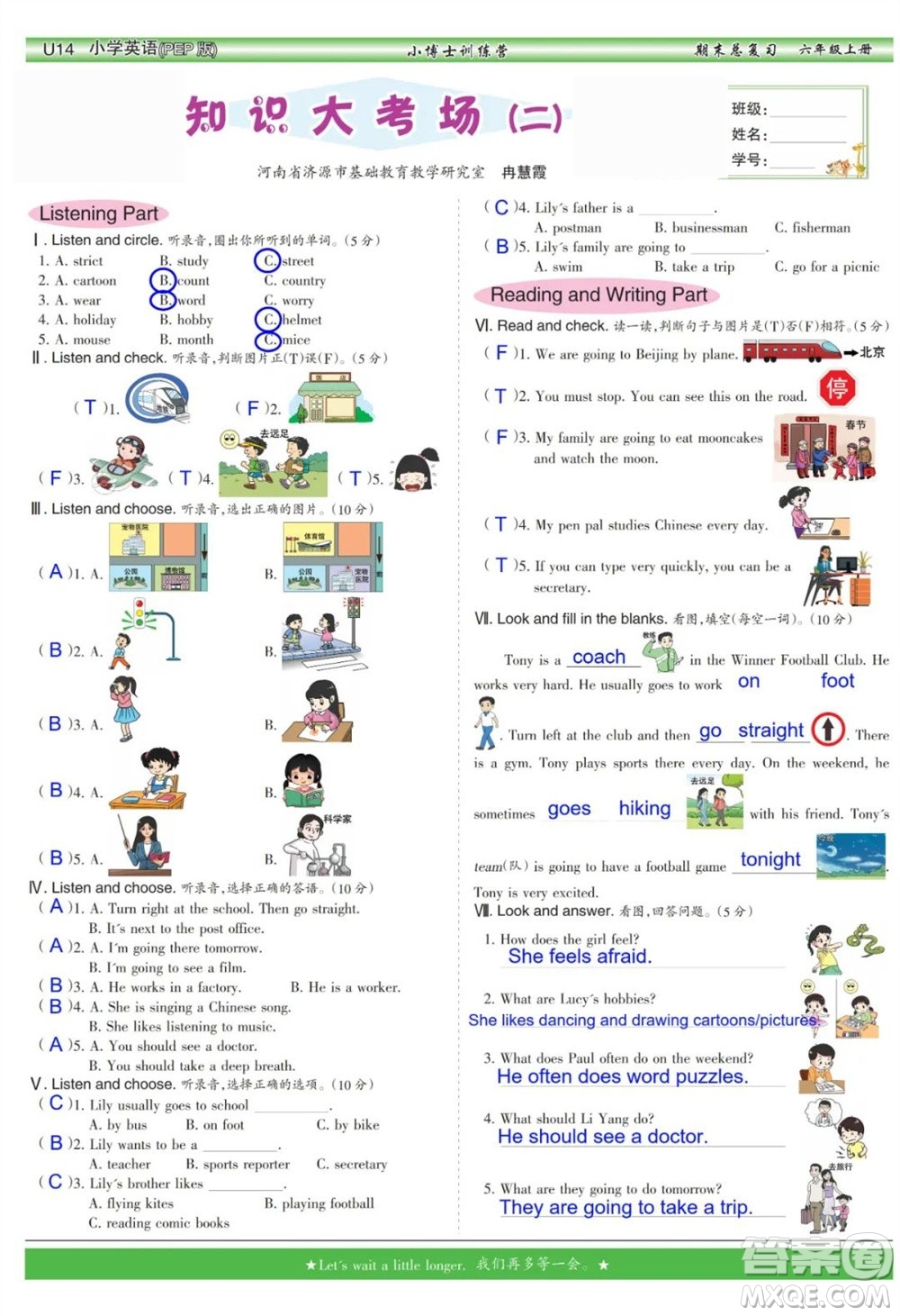 2023年秋少年智力開發(fā)報六年級英語上冊人教版期末總復(fù)習(xí)合刊參考答案