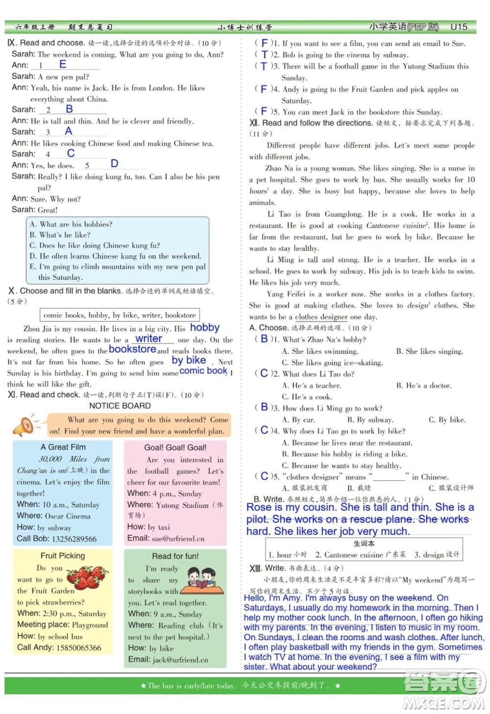 2023年秋少年智力開發(fā)報六年級英語上冊人教版期末總復(fù)習(xí)合刊參考答案