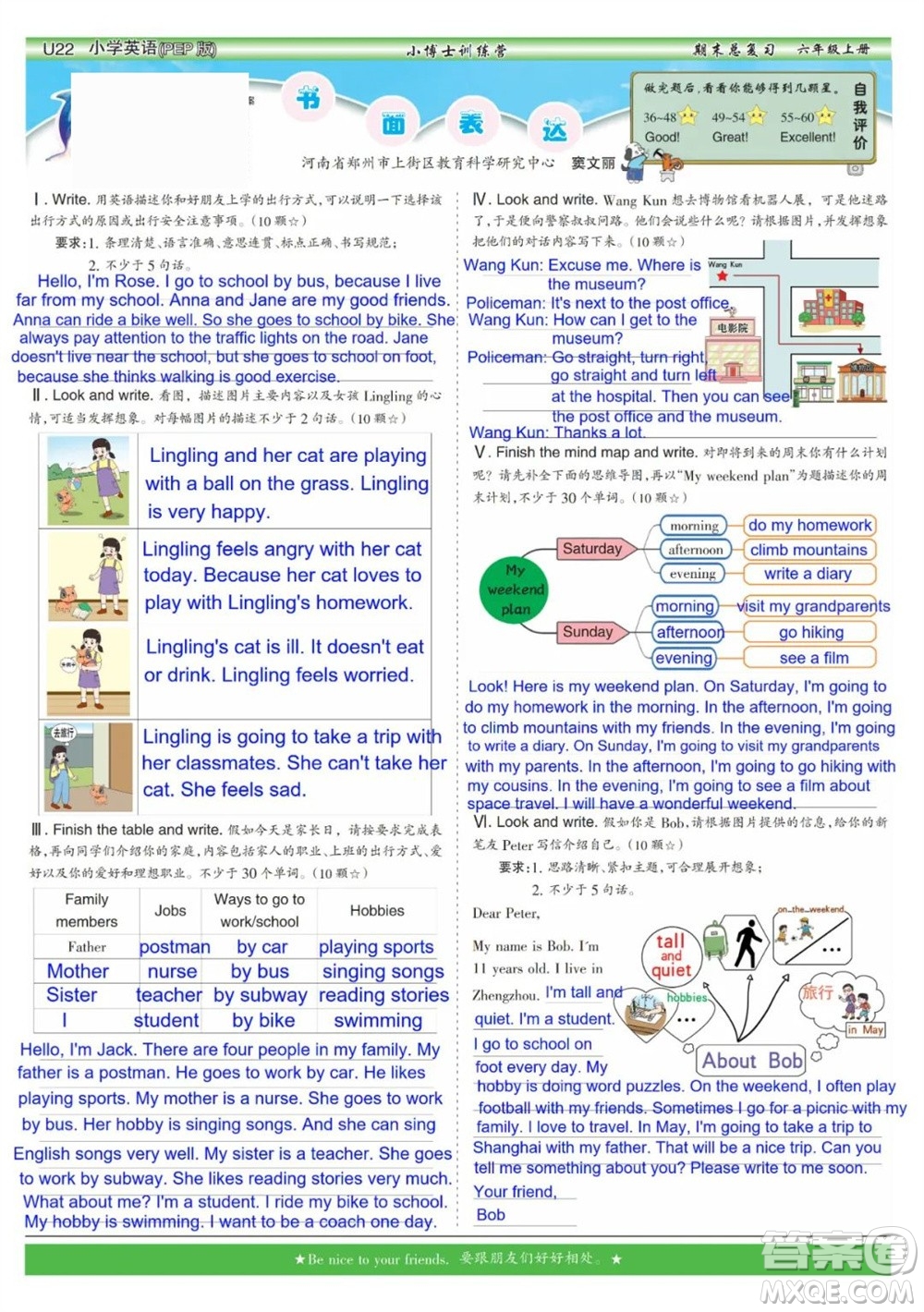 2023年秋少年智力開發(fā)報六年級英語上冊人教版期末總復(fù)習(xí)合刊參考答案