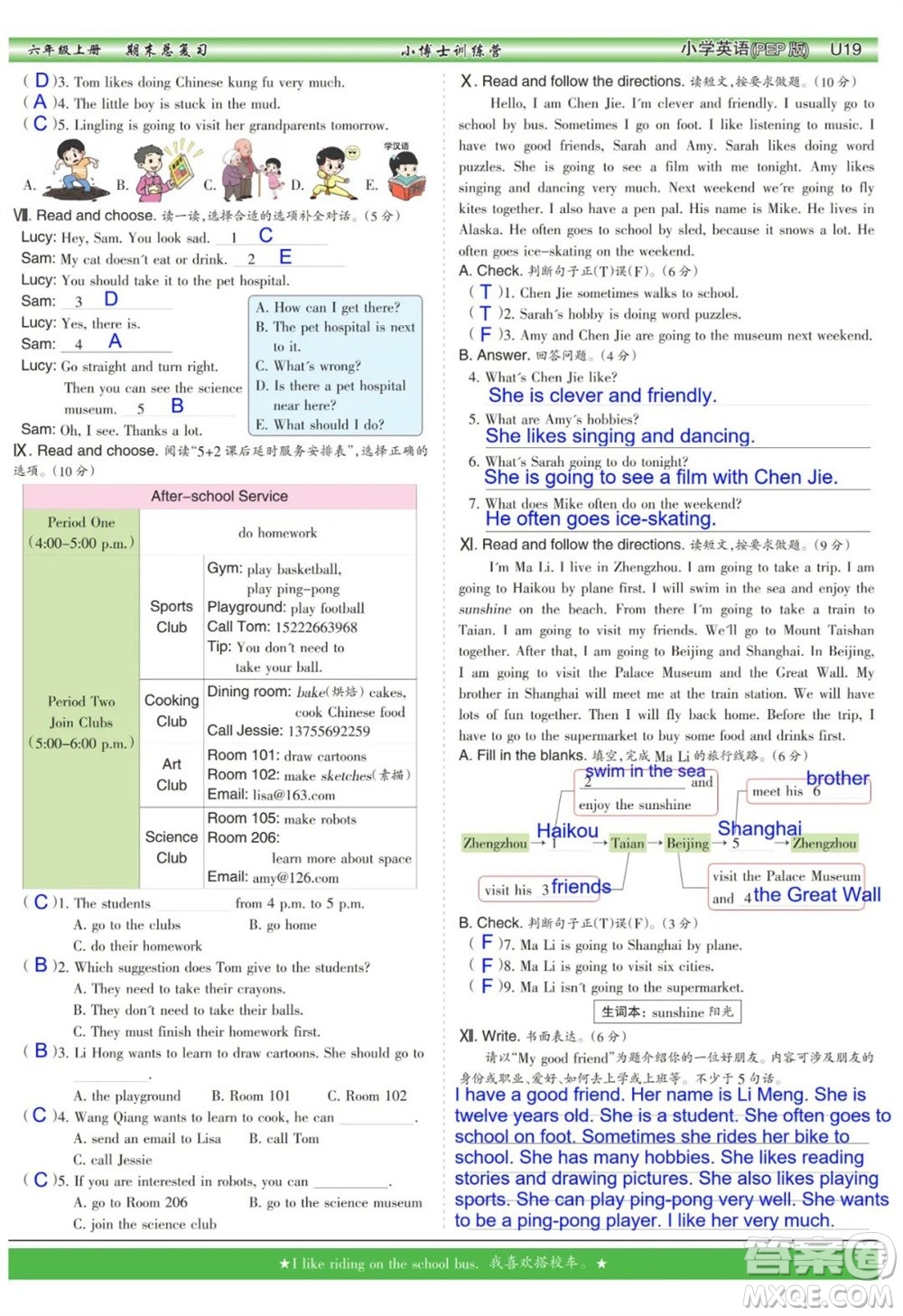 2023年秋少年智力開發(fā)報六年級英語上冊人教版期末總復(fù)習(xí)合刊參考答案