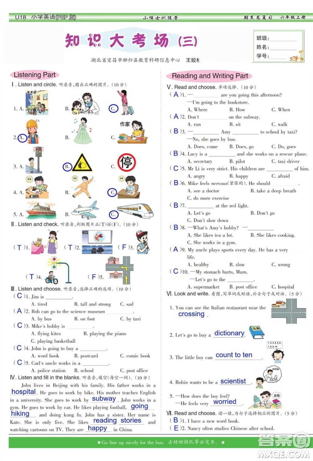 2023年秋少年智力開發(fā)報六年級英語上冊人教版期末總復(fù)習(xí)合刊參考答案