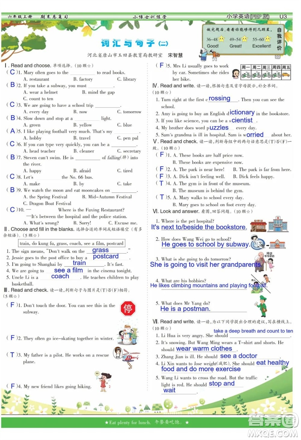 2023年秋少年智力開發(fā)報六年級英語上冊人教版期末總復(fù)習(xí)合刊參考答案