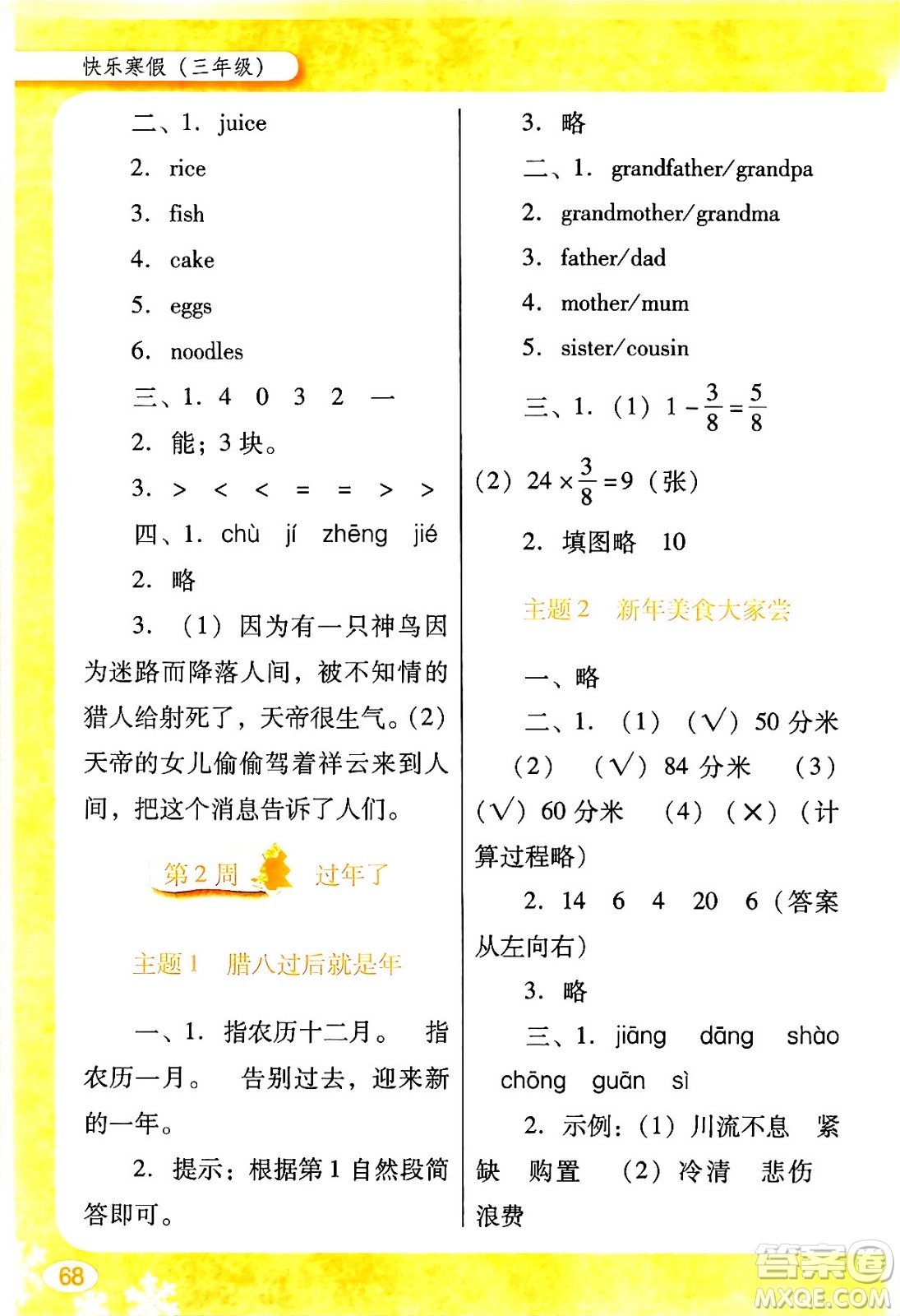 廣東教育出版社2024南方新課堂快樂(lè)寒假三年級(jí)合訂本通用版答案