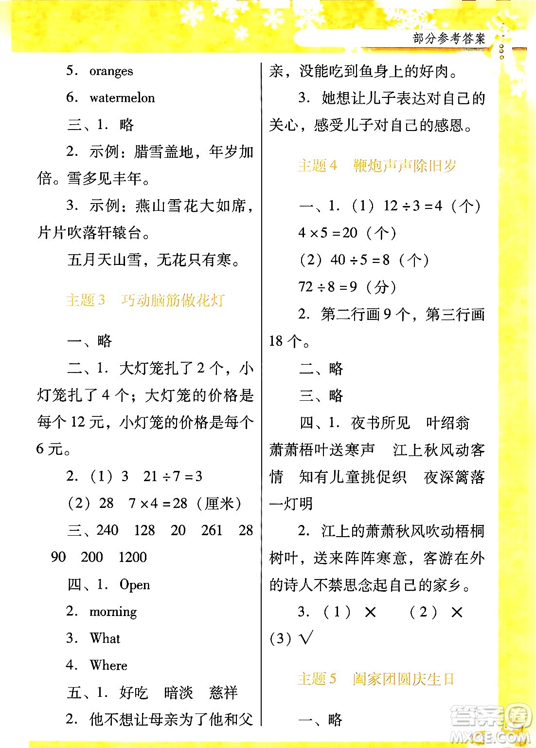 廣東教育出版社2024南方新課堂快樂(lè)寒假三年級(jí)合訂本通用版答案