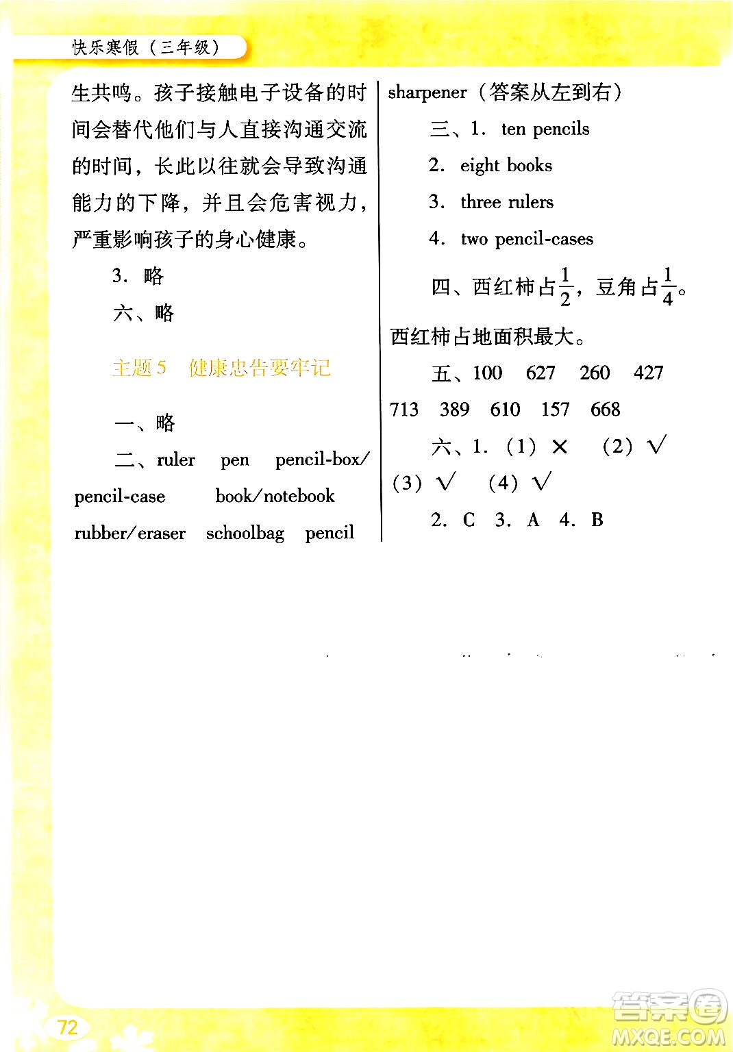 廣東教育出版社2024南方新課堂快樂(lè)寒假三年級(jí)合訂本通用版答案