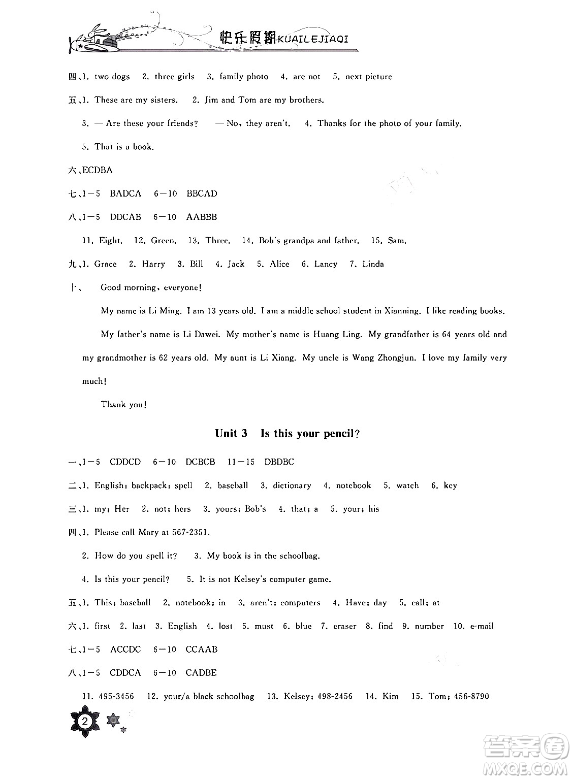 長江少年兒童出版社2024寒假作業(yè)七年級英語通用版答案