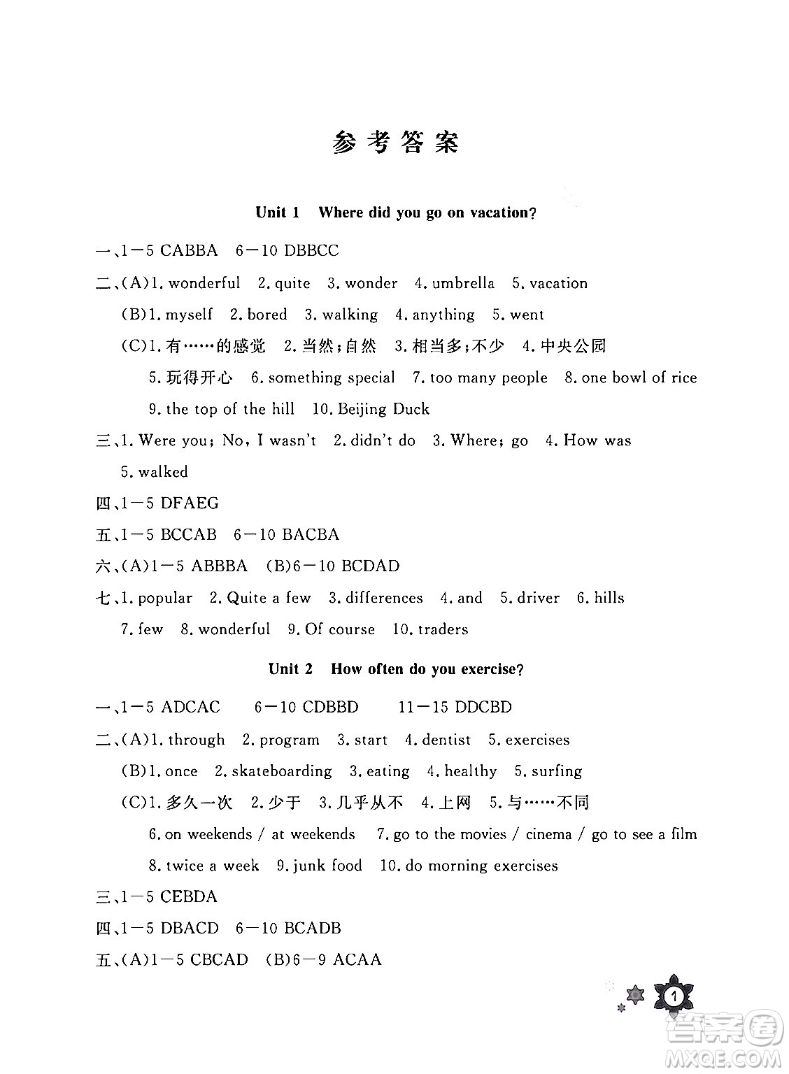 長(zhǎng)江少年兒童出版社2024寒假作業(yè)八年級(jí)英語(yǔ)通用版答案