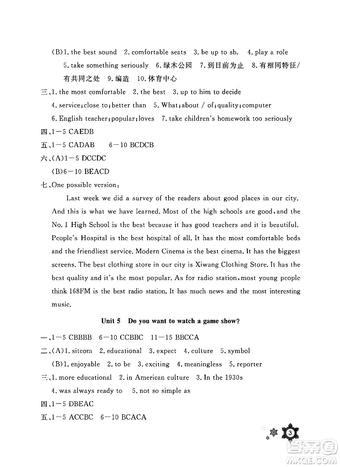 長(zhǎng)江少年兒童出版社2024寒假作業(yè)八年級(jí)英語(yǔ)通用版答案