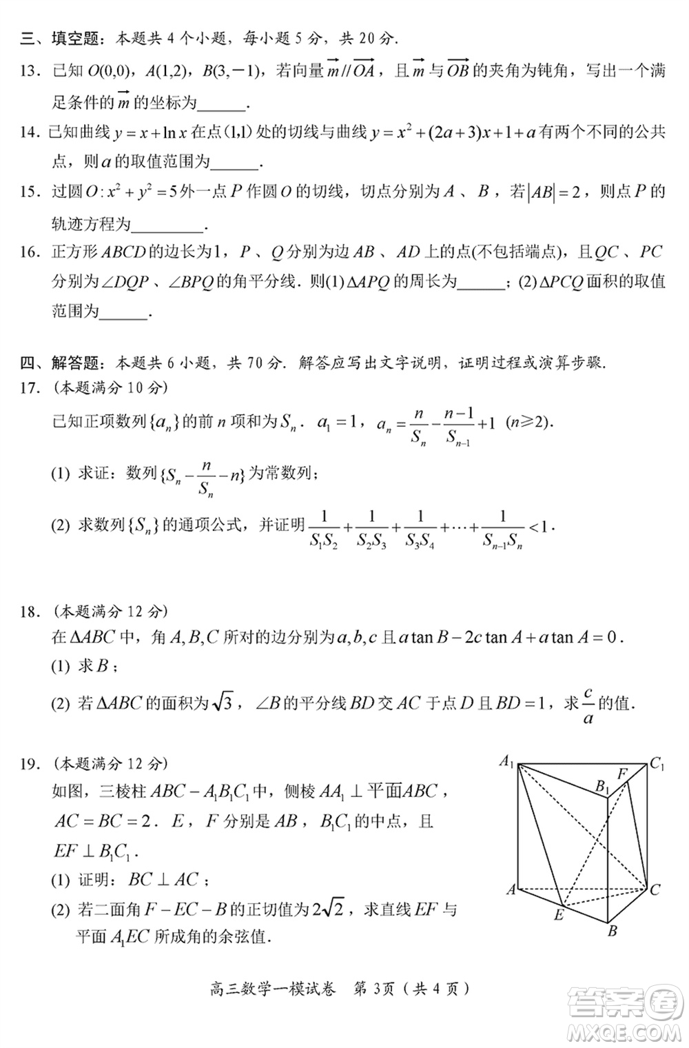 岳陽(yáng)市2024屆高三上學(xué)期教學(xué)質(zhì)量監(jiān)測(cè)一數(shù)學(xué)試卷參考答案