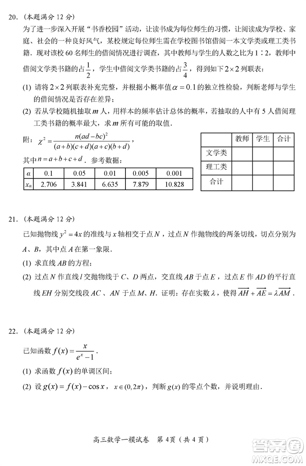 岳陽(yáng)市2024屆高三上學(xué)期教學(xué)質(zhì)量監(jiān)測(cè)一數(shù)學(xué)試卷參考答案