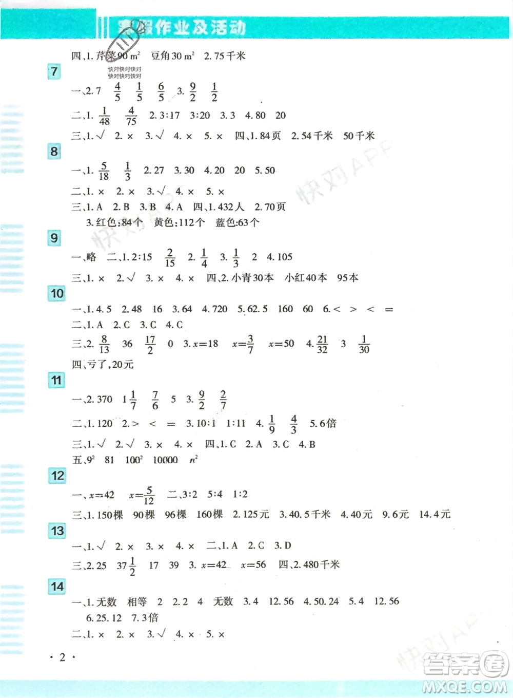 新疆文化出版社2024寒假作業(yè)及活動(dòng)六年級(jí)數(shù)學(xué)通用版參考答案