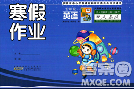 安徽少年兒童出版社2024寒假作業(yè)五年級(jí)英語(yǔ)人教版答案