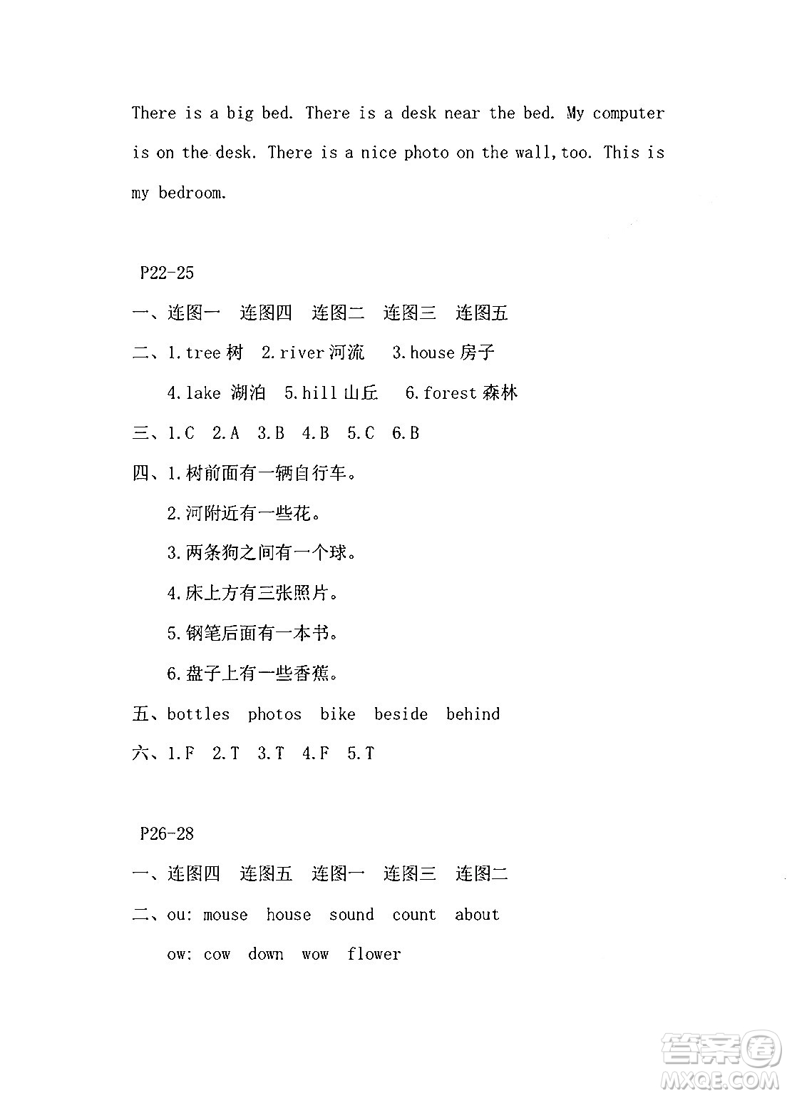 安徽少年兒童出版社2024寒假作業(yè)五年級(jí)英語(yǔ)人教版答案