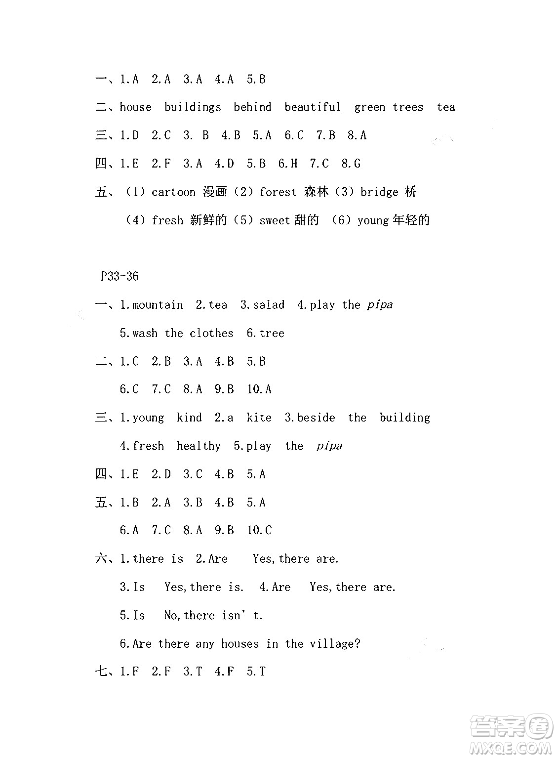 安徽少年兒童出版社2024寒假作業(yè)五年級(jí)英語(yǔ)人教版答案