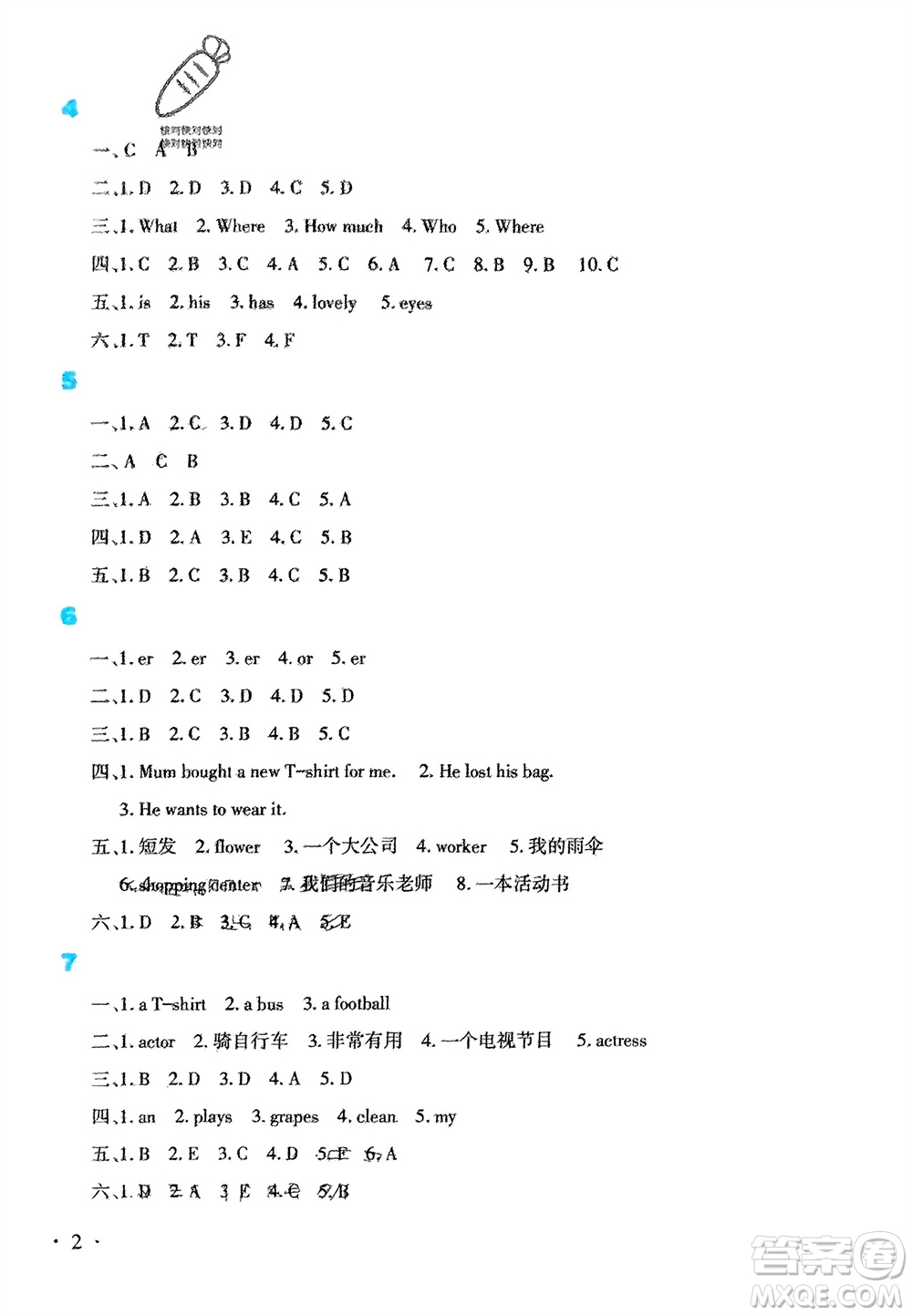 新疆文化出版社2024寒假作業(yè)及活動(dòng)五年級(jí)英語(yǔ)通用版參考答案