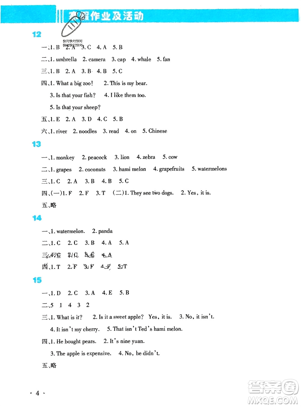 新疆文化出版社2024寒假作業(yè)及活動(dòng)五年級(jí)英語(yǔ)通用版參考答案