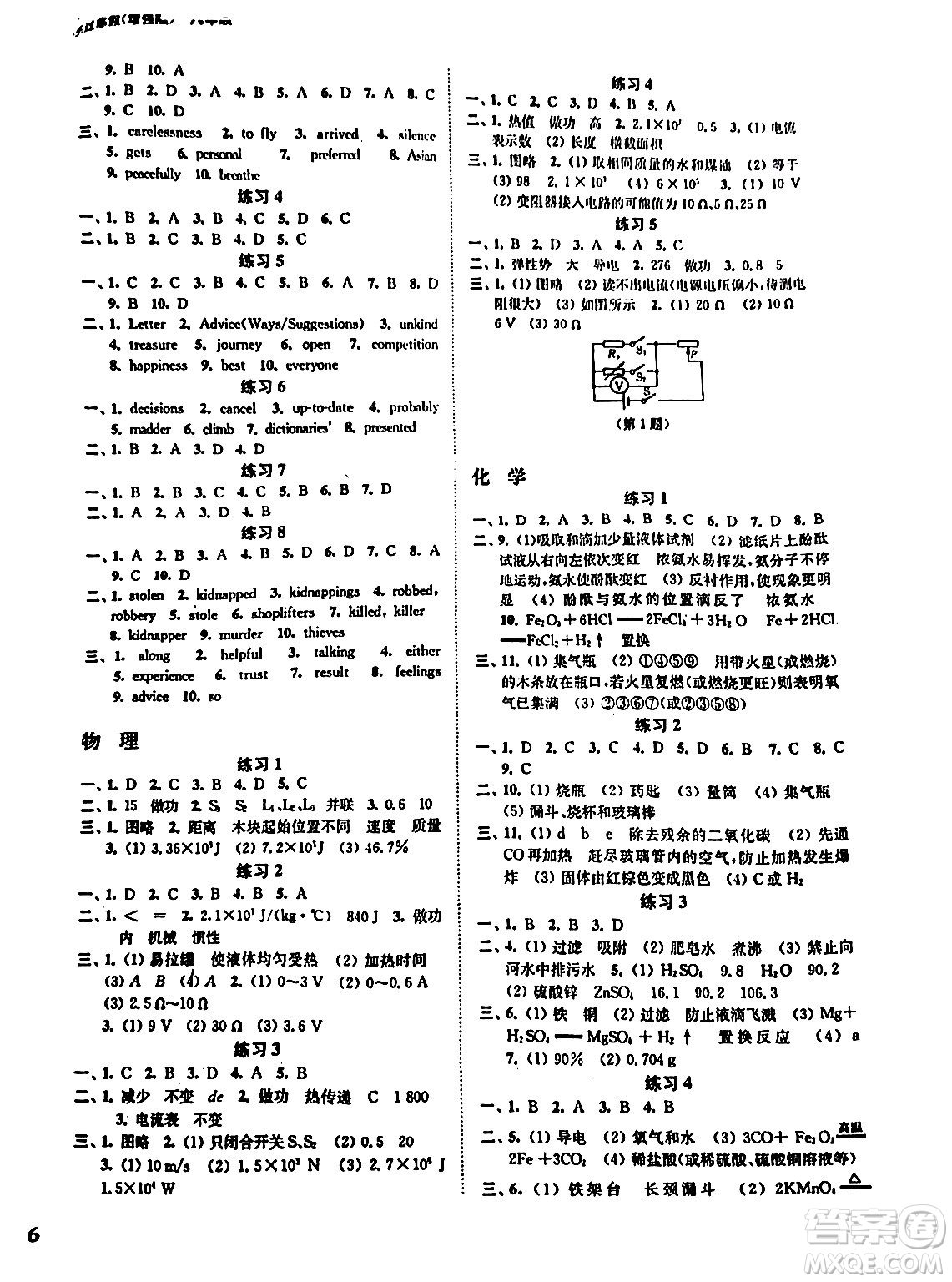 江蘇鳳凰科學技術出版社2024快樂過寒假九年級合訂本通用版增強版答案