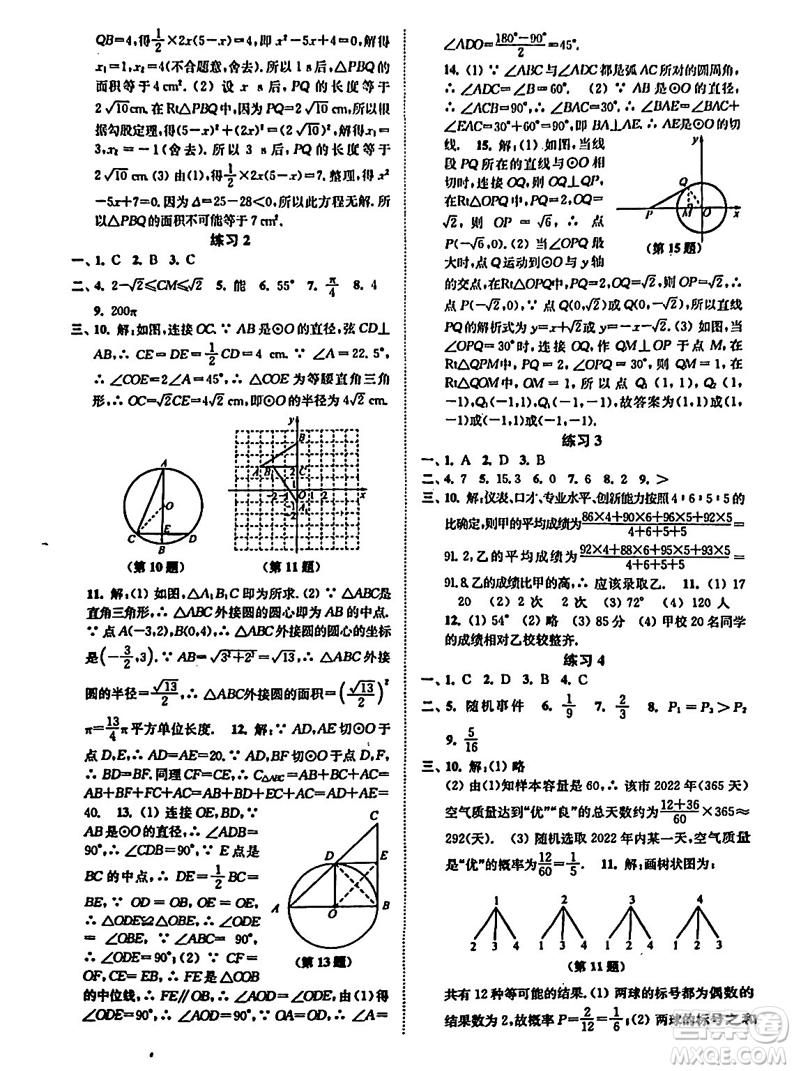 江蘇鳳凰科學技術出版社2024快樂過寒假九年級合訂本通用版增強版答案