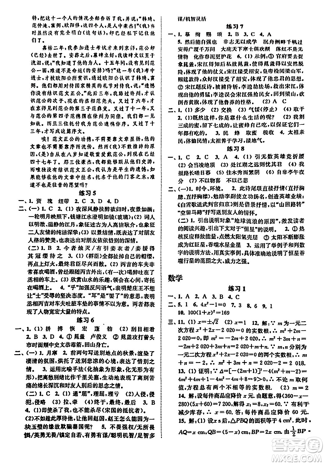 江蘇鳳凰科學技術出版社2024快樂過寒假九年級合訂本通用版增強版答案