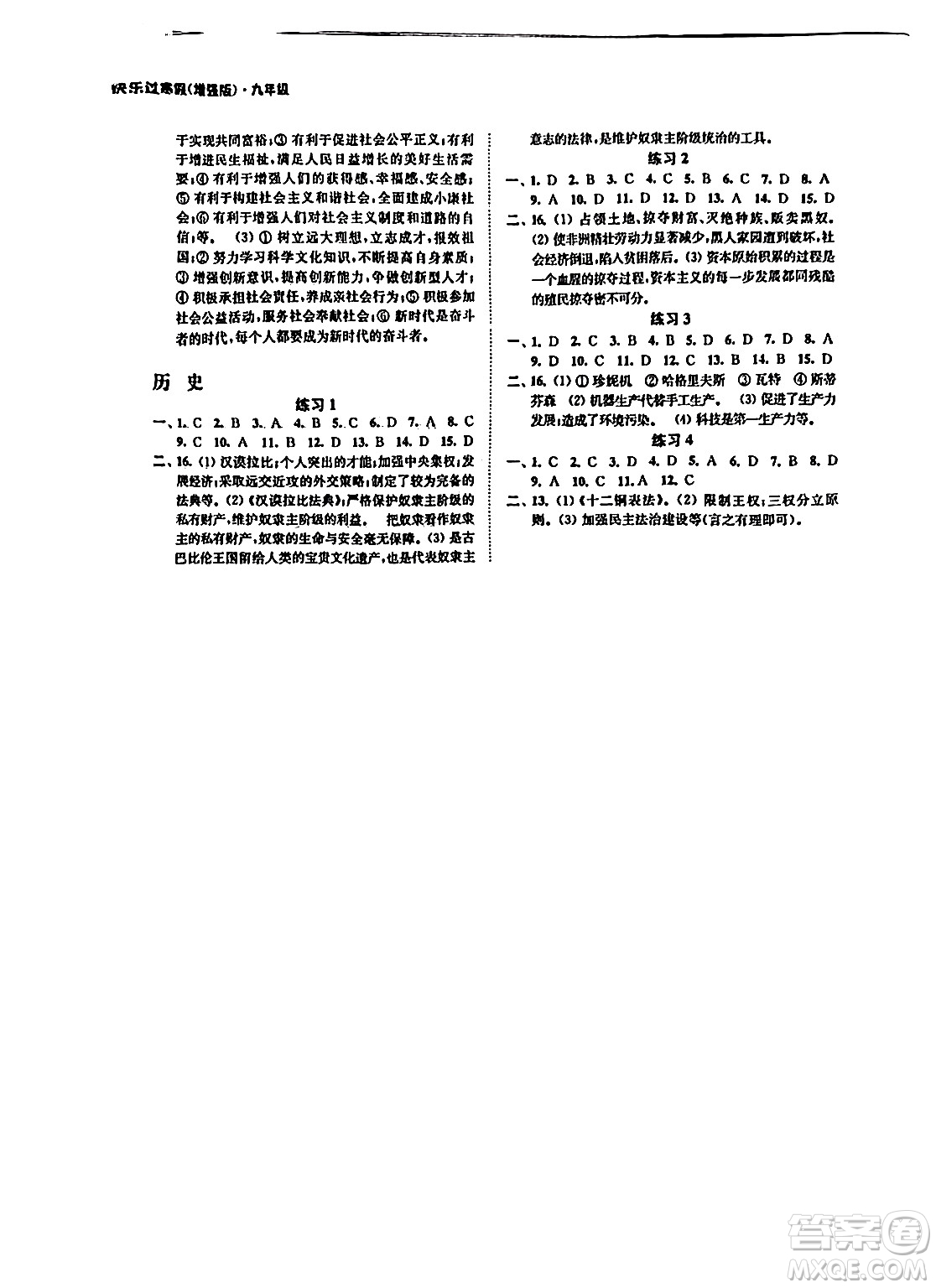 江蘇鳳凰科學技術出版社2024快樂過寒假九年級合訂本通用版增強版答案