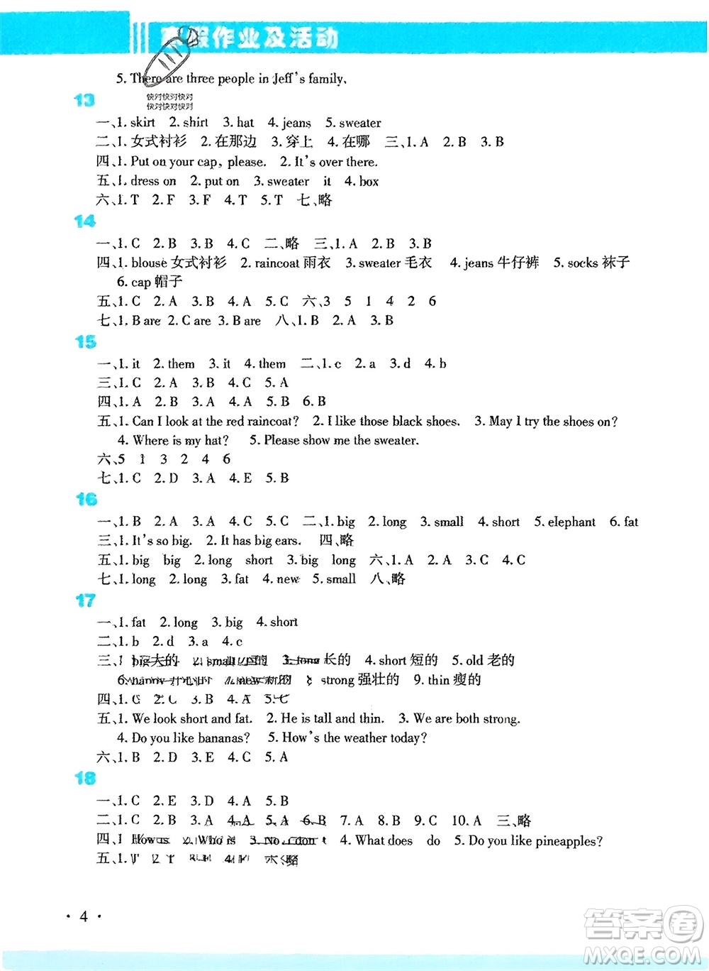 新疆文化出版社2024寒假作業(yè)及活動(dòng)四年級(jí)英語(yǔ)通用版參考答案