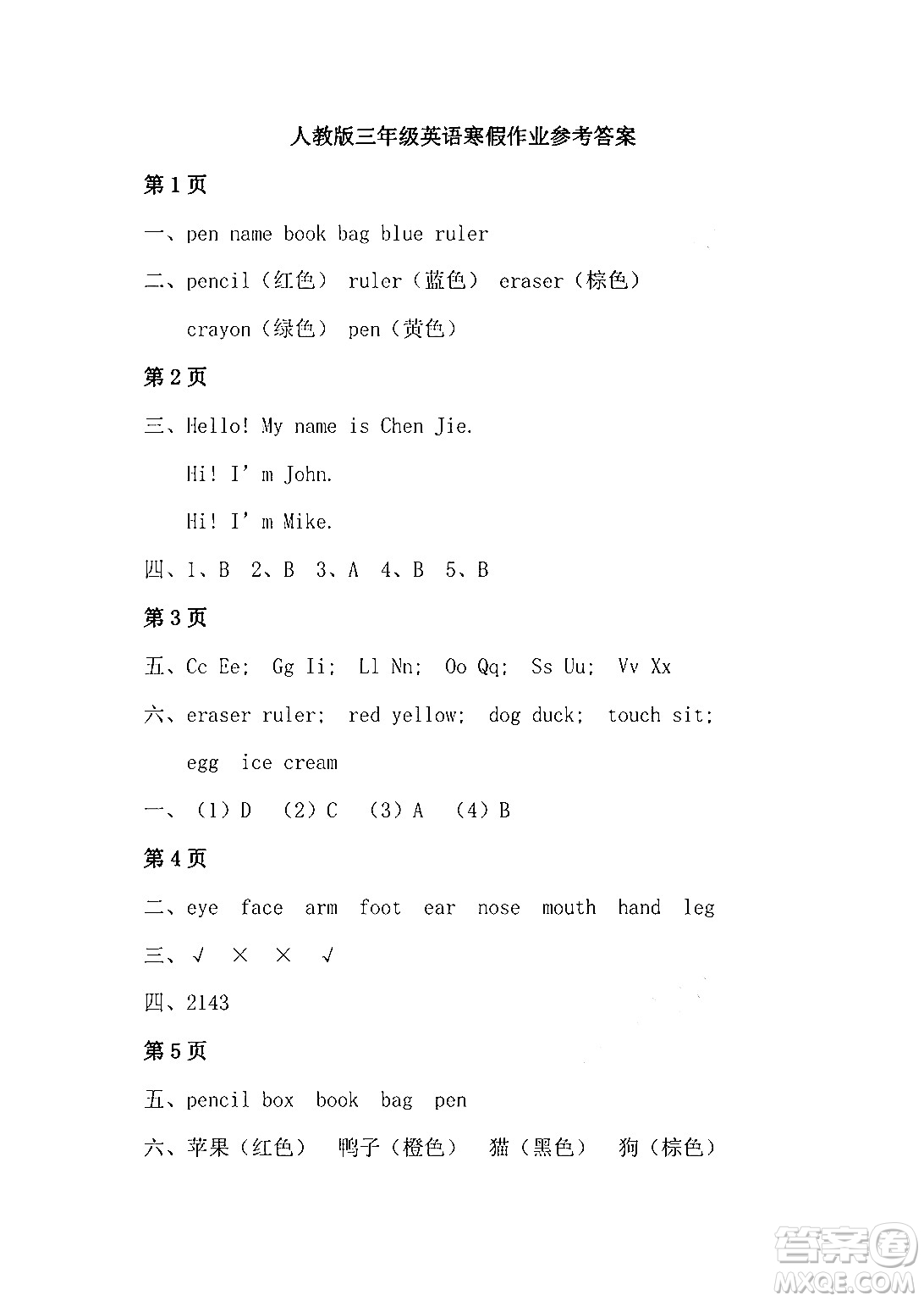 安徽少年兒童出版社2024寒假作業(yè)三年級(jí)英語(yǔ)人教版答案