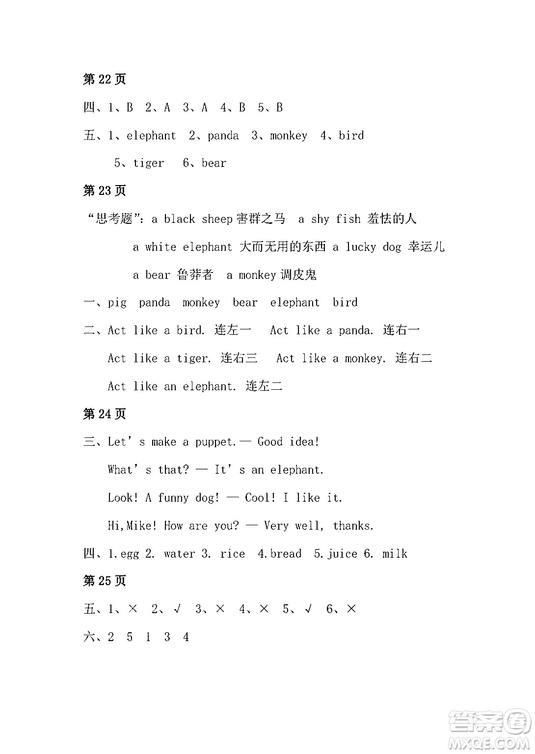 安徽少年兒童出版社2024寒假作業(yè)三年級(jí)英語(yǔ)人教版答案