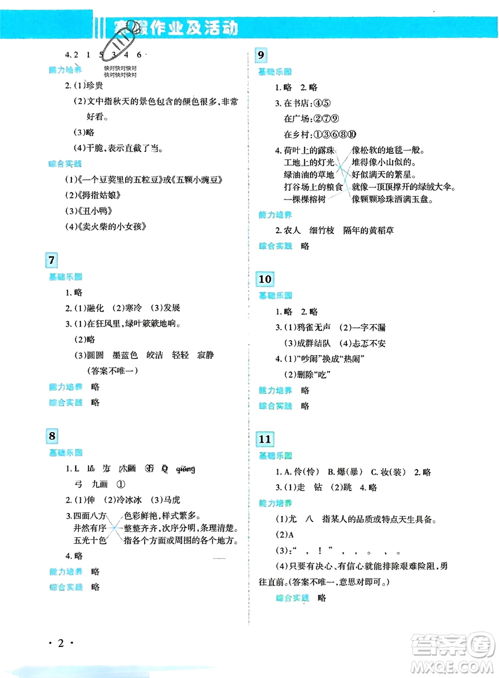 新疆文化出版社2024寒假作業(yè)及活動(dòng)三年級(jí)語(yǔ)文通用版參考答案