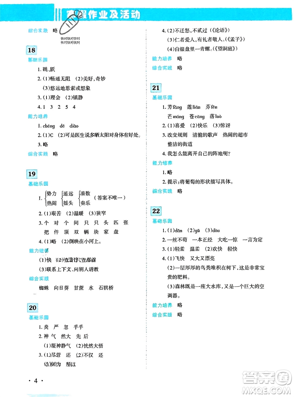 新疆文化出版社2024寒假作業(yè)及活動(dòng)三年級(jí)語(yǔ)文通用版參考答案