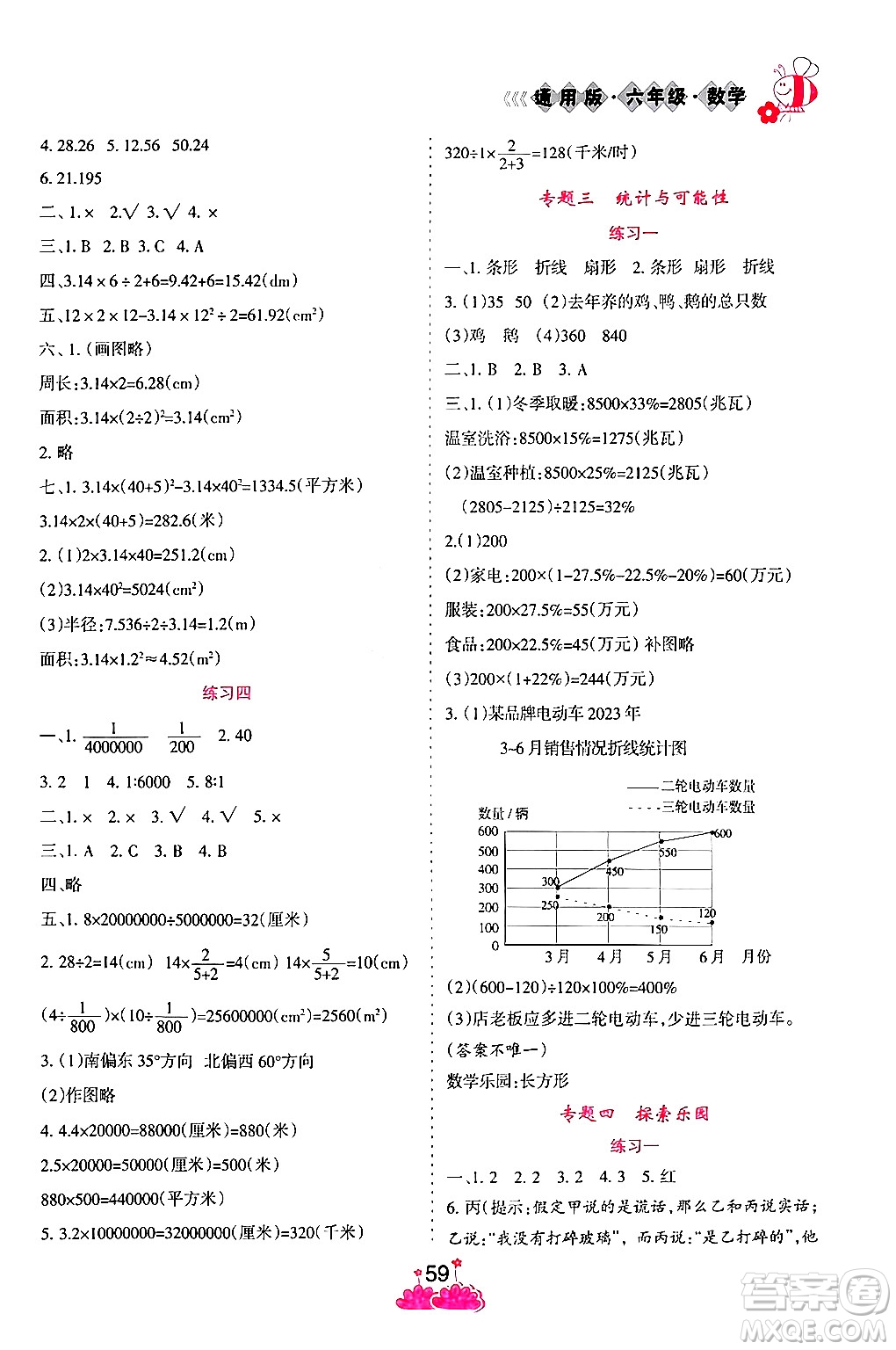 陽(yáng)光出版社2024假日時(shí)光寒假作業(yè)六年級(jí)數(shù)學(xué)通用版答案