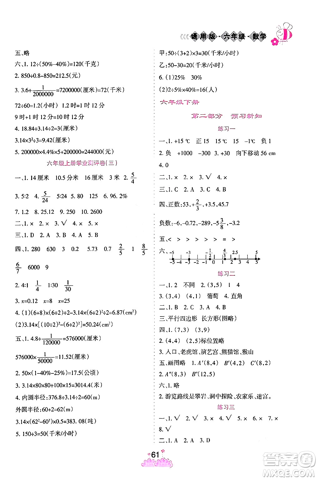 陽(yáng)光出版社2024假日時(shí)光寒假作業(yè)六年級(jí)數(shù)學(xué)通用版答案