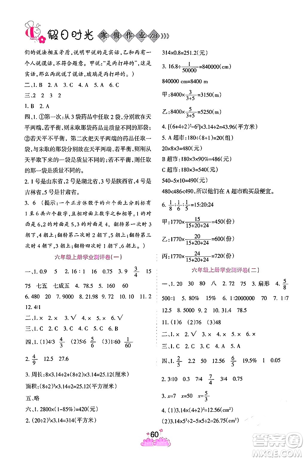 陽(yáng)光出版社2024假日時(shí)光寒假作業(yè)六年級(jí)數(shù)學(xué)通用版答案