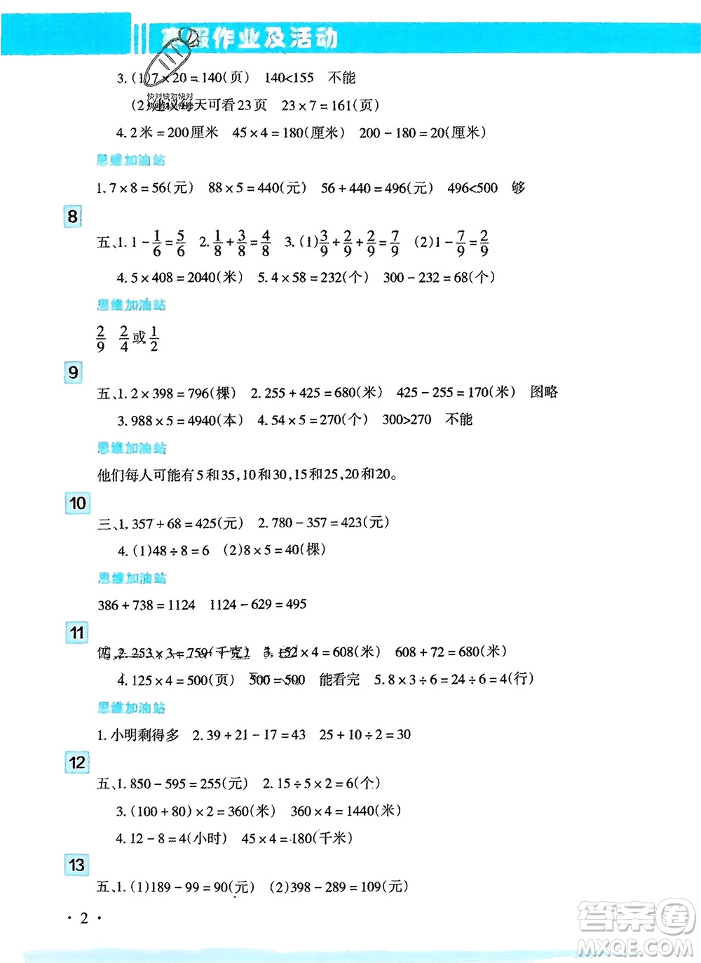 新疆文化出版社2024寒假作業(yè)及活動三年級數(shù)學(xué)通用版參考答案