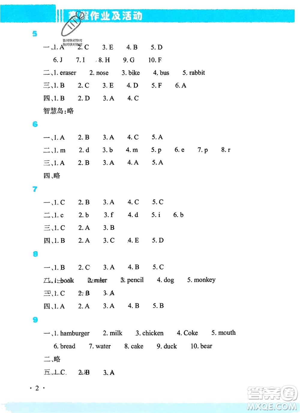 新疆文化出版社2024寒假作業(yè)及活動(dòng)三年級(jí)英語(yǔ)通用版參考答案