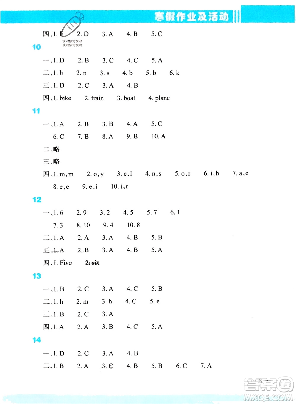 新疆文化出版社2024寒假作業(yè)及活動(dòng)三年級(jí)英語(yǔ)通用版參考答案