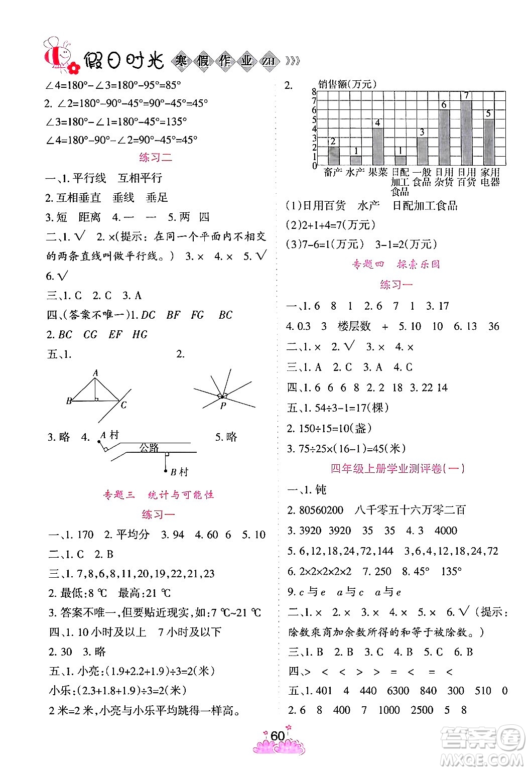 陽光出版社2024假日時光寒假作業(yè)四年級數學通用版答案