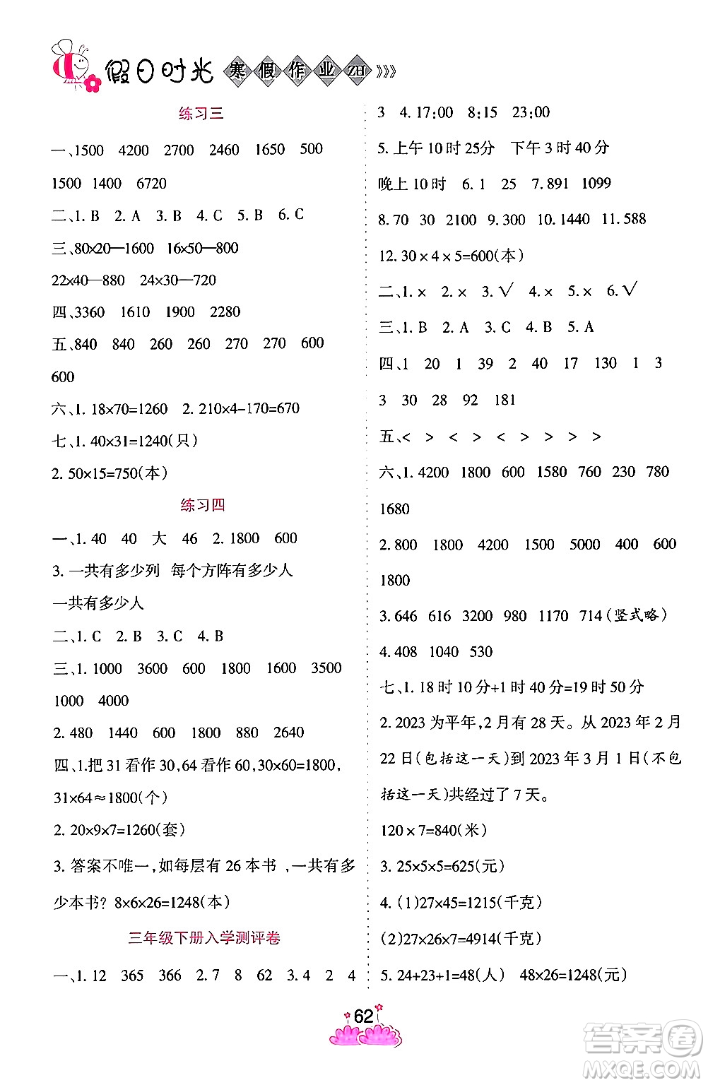 陽光出版社2024假日時(shí)光寒假作業(yè)三年級(jí)數(shù)學(xué)通用版答案