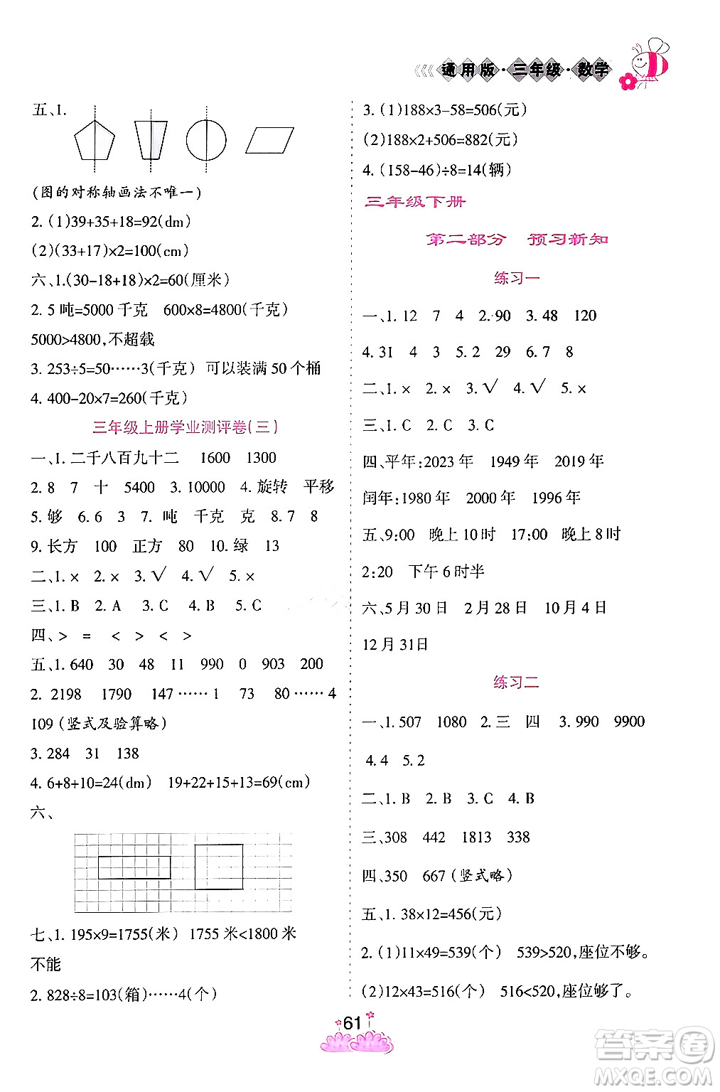 陽光出版社2024假日時(shí)光寒假作業(yè)三年級(jí)數(shù)學(xué)通用版答案