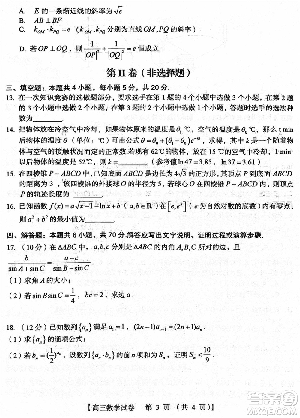 三門峽市2023-2024學(xué)年高三上學(xué)期1月份第一次大練習(xí)數(shù)學(xué)參考答案