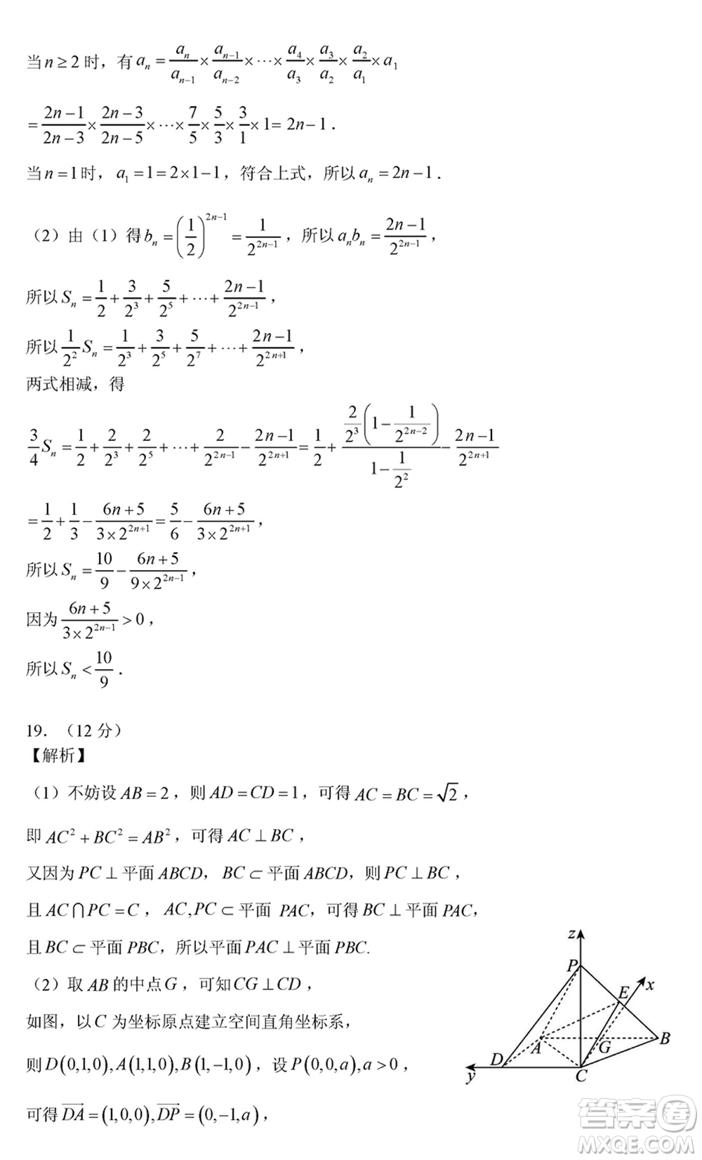 三門峽市2023-2024學(xué)年高三上學(xué)期1月份第一次大練習(xí)數(shù)學(xué)參考答案