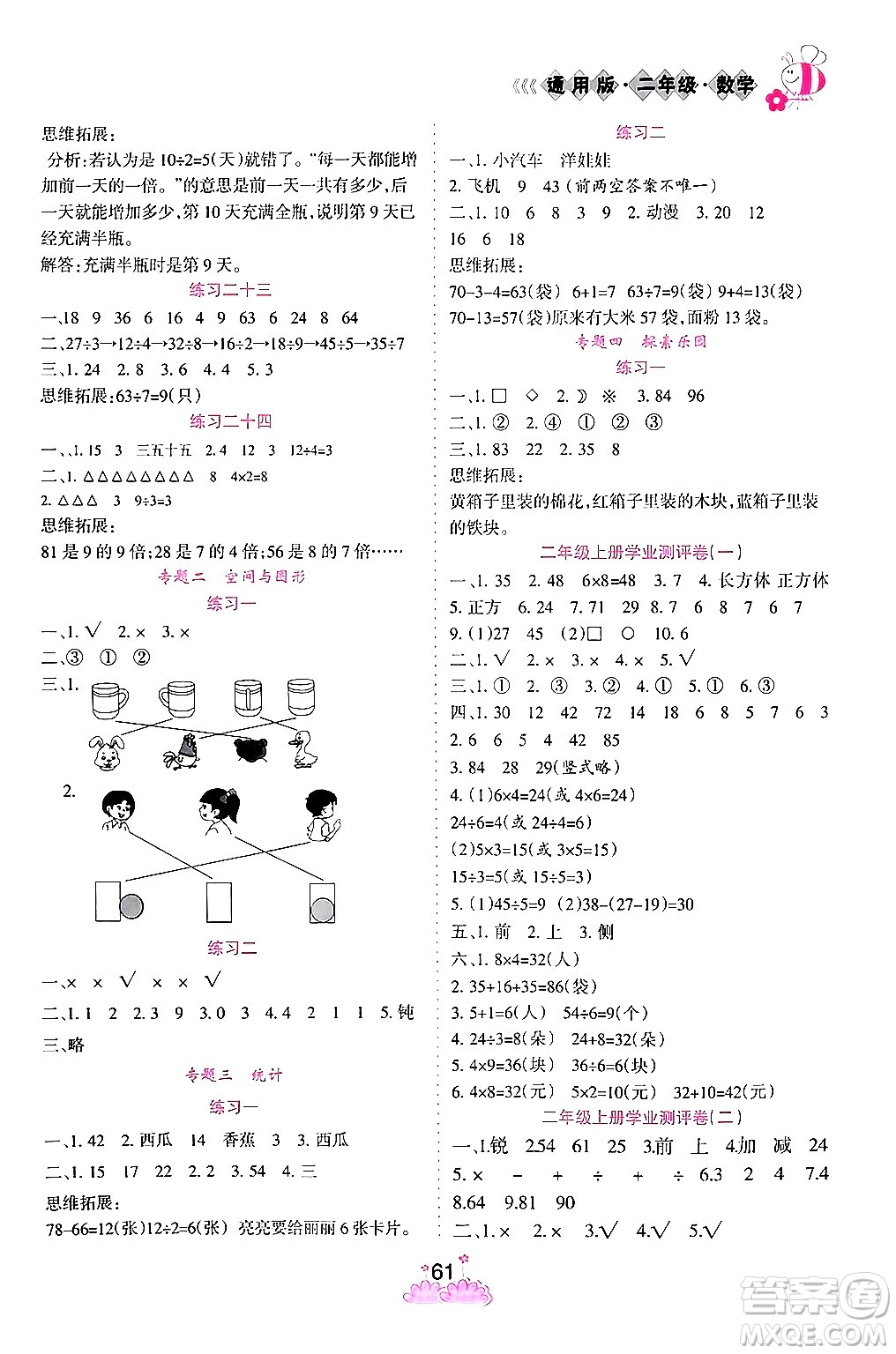 陽(yáng)光出版社2024假日時(shí)光寒假作業(yè)二年級(jí)數(shù)學(xué)通用版答案