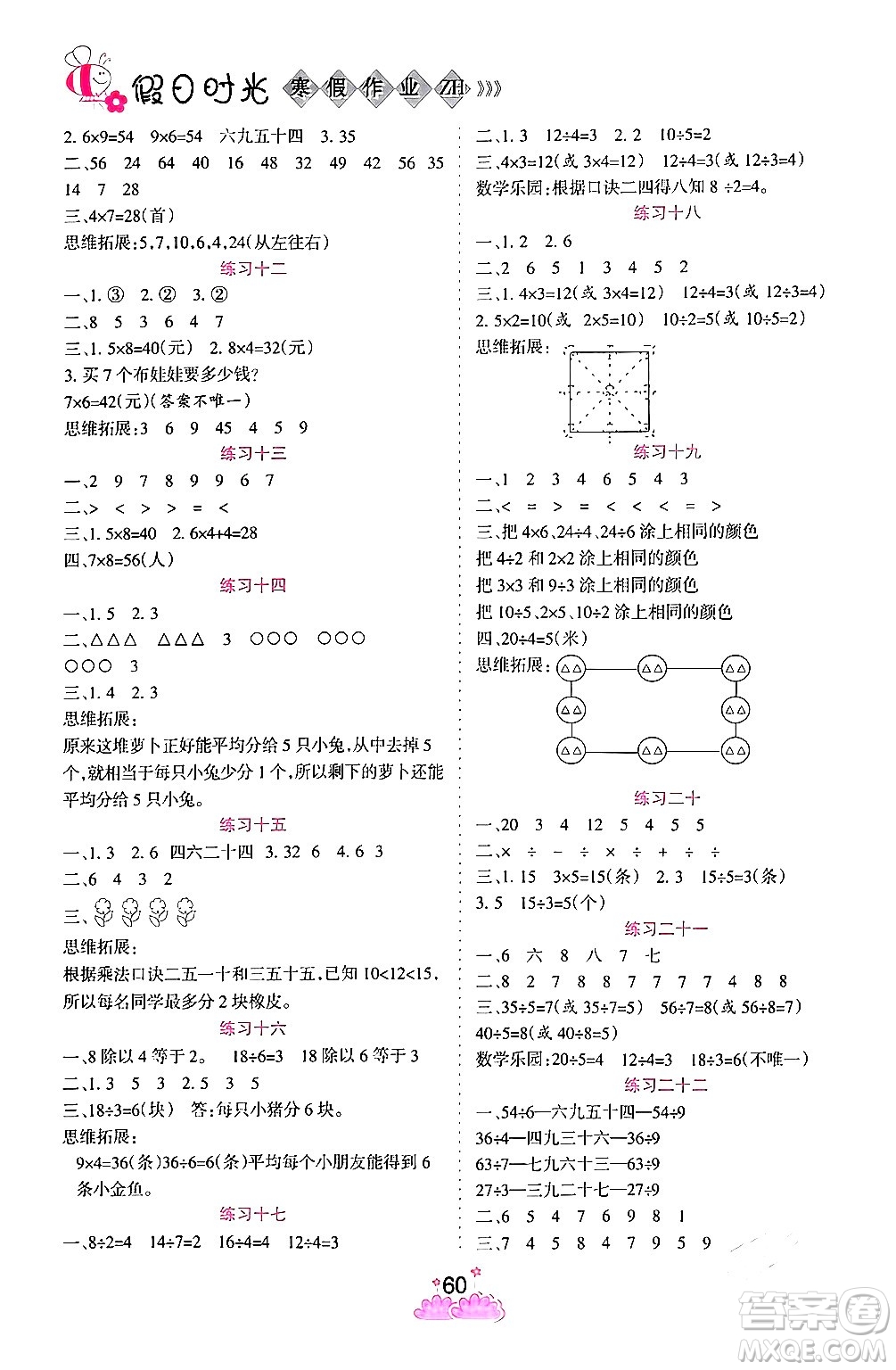 陽(yáng)光出版社2024假日時(shí)光寒假作業(yè)二年級(jí)數(shù)學(xué)通用版答案