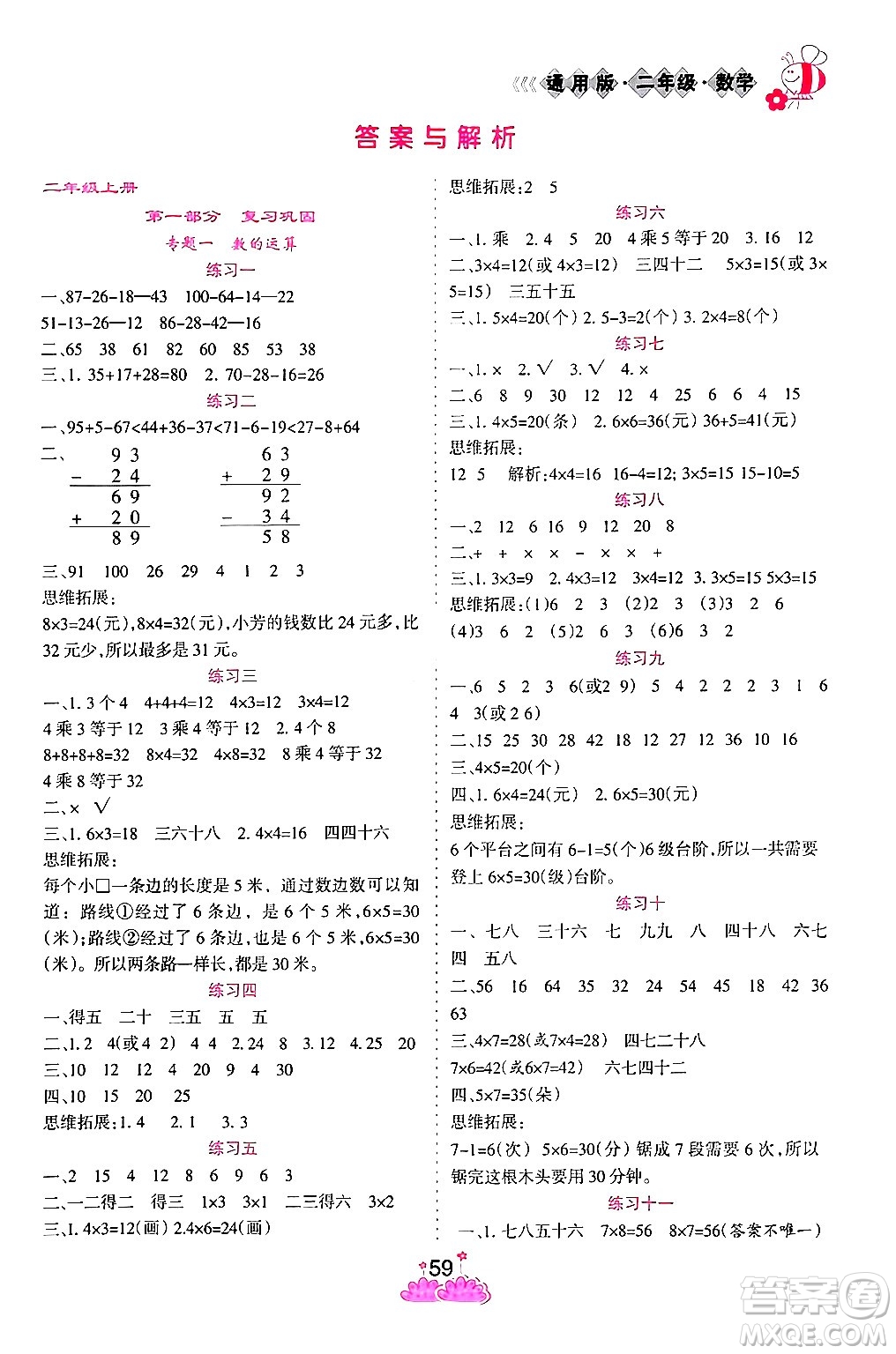 陽(yáng)光出版社2024假日時(shí)光寒假作業(yè)二年級(jí)數(shù)學(xué)通用版答案