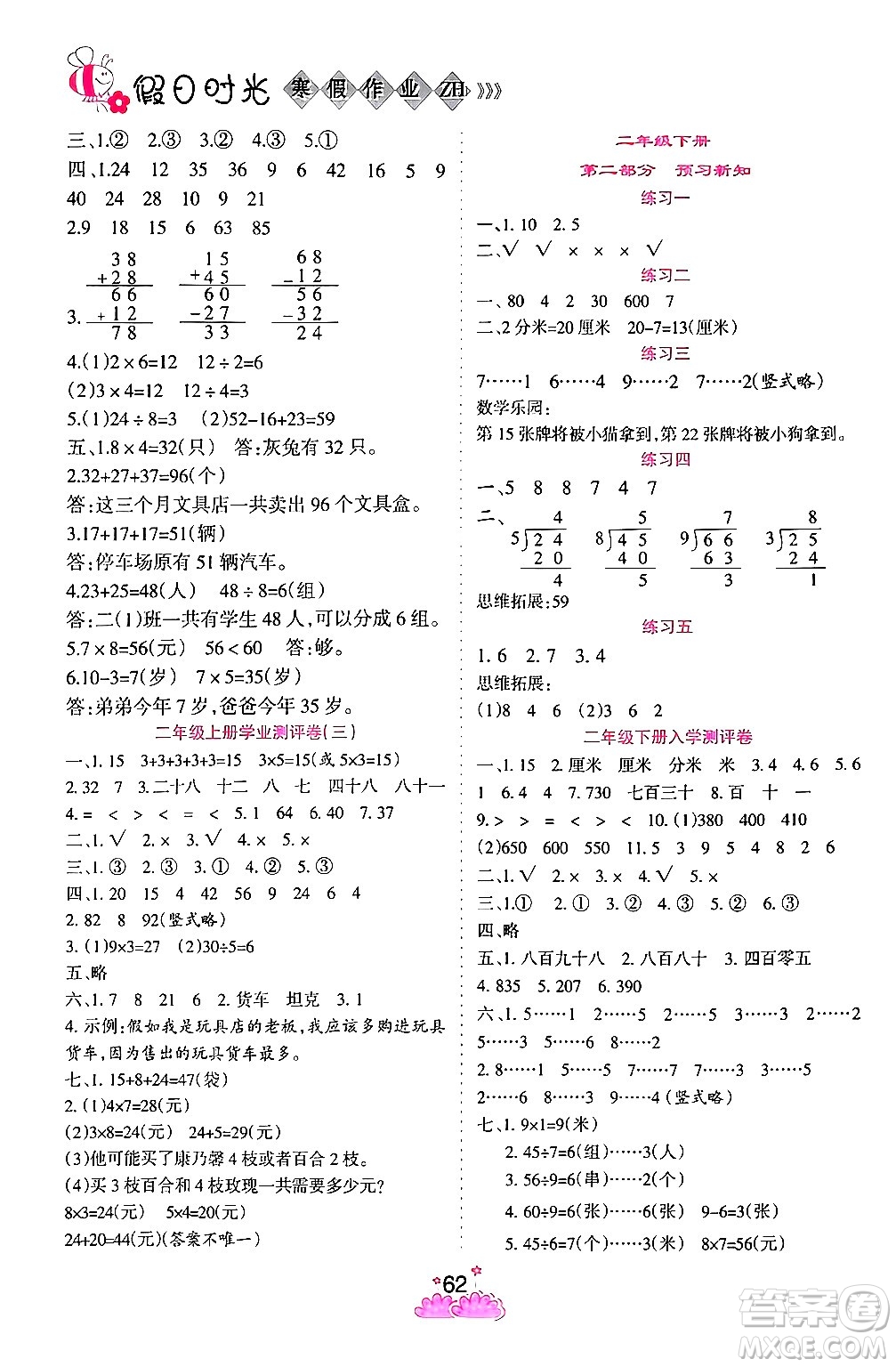 陽(yáng)光出版社2024假日時(shí)光寒假作業(yè)二年級(jí)數(shù)學(xué)通用版答案