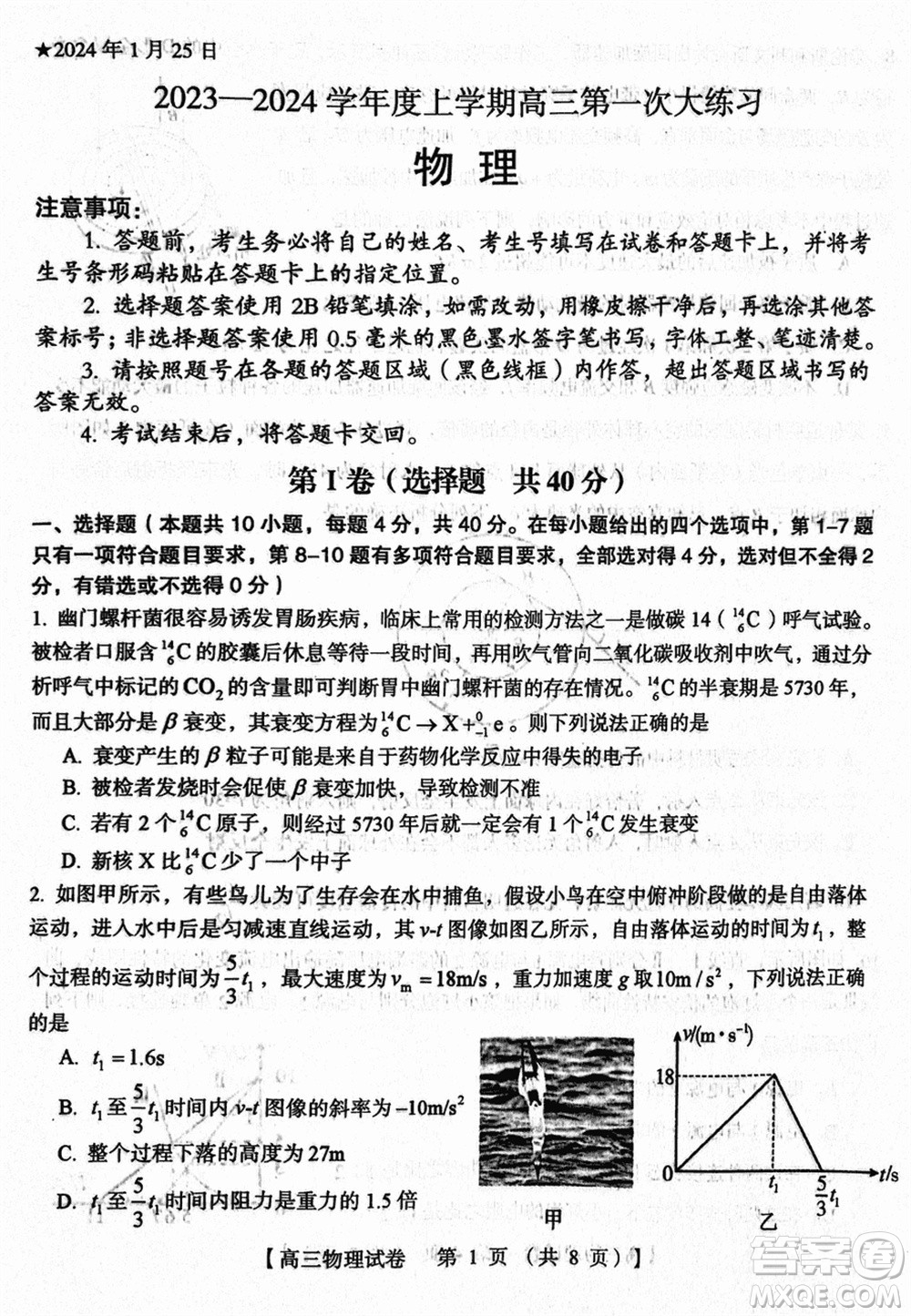 三門(mén)峽市2023-2024學(xué)年高三上學(xué)期1月份第一次大練習(xí)物理參考答案