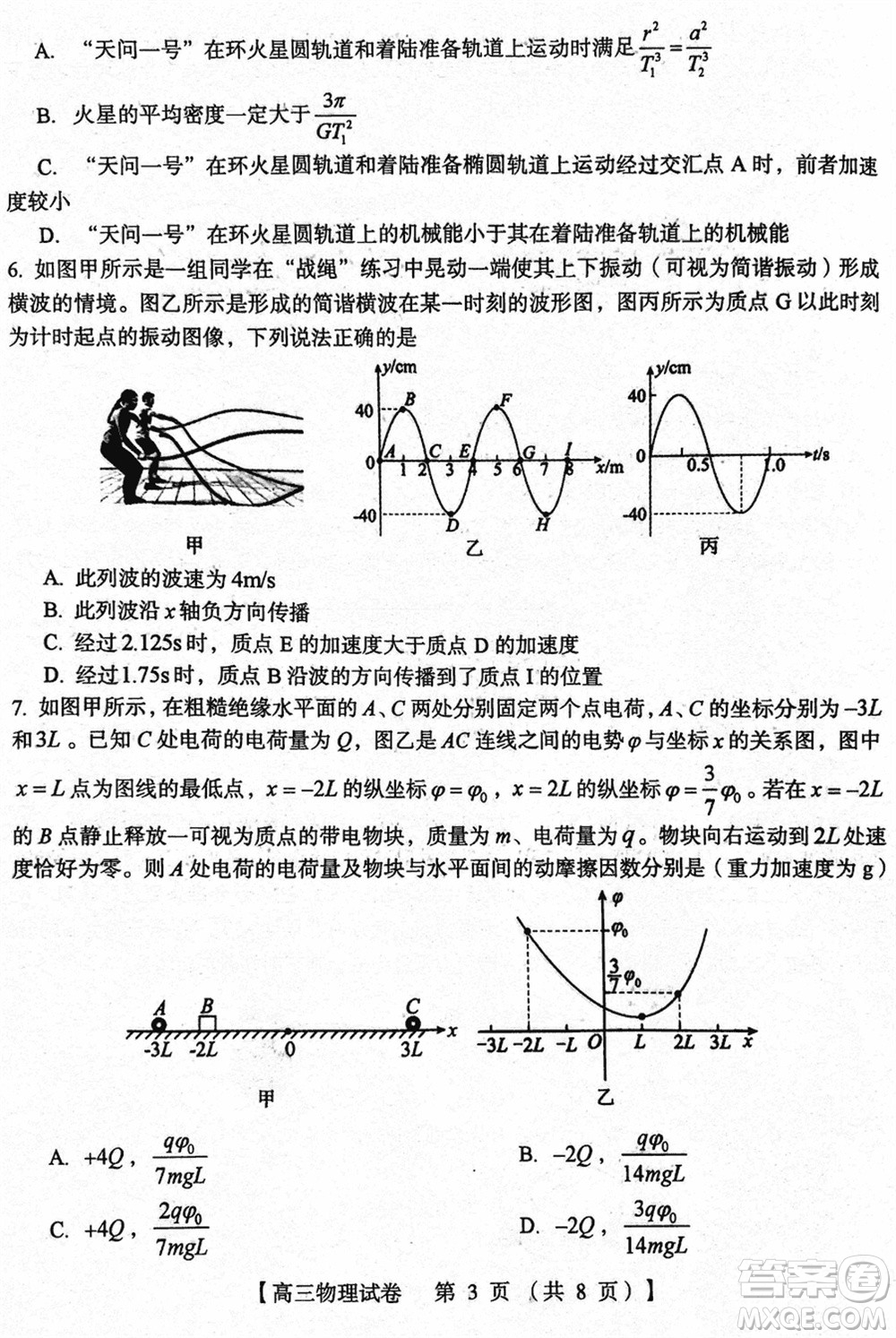 三門(mén)峽市2023-2024學(xué)年高三上學(xué)期1月份第一次大練習(xí)物理參考答案