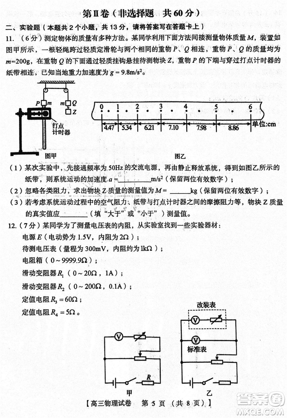 三門(mén)峽市2023-2024學(xué)年高三上學(xué)期1月份第一次大練習(xí)物理參考答案