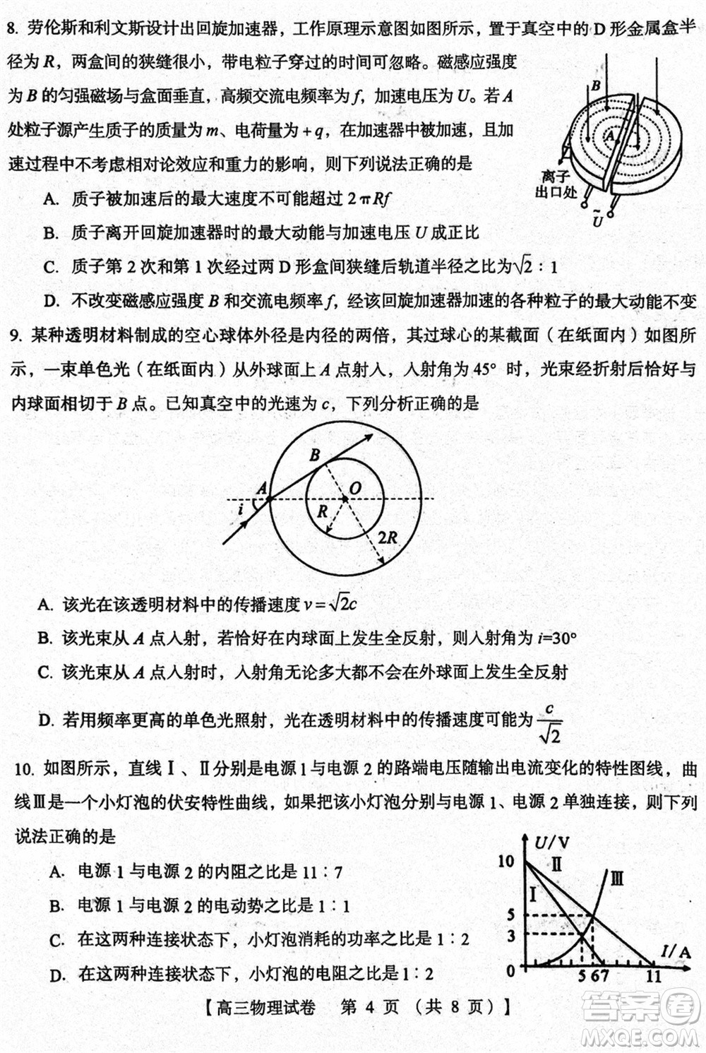 三門(mén)峽市2023-2024學(xué)年高三上學(xué)期1月份第一次大練習(xí)物理參考答案